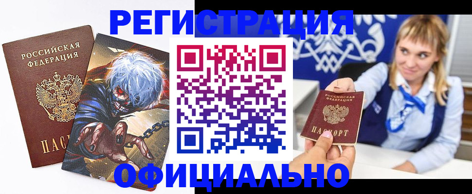 временная прописка в Сельцо