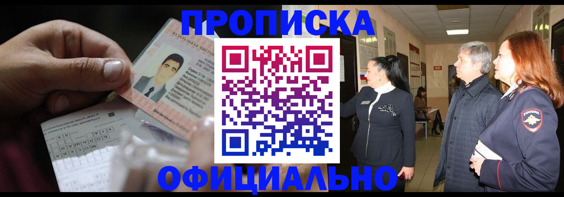 прописка паспорт в Сельцо