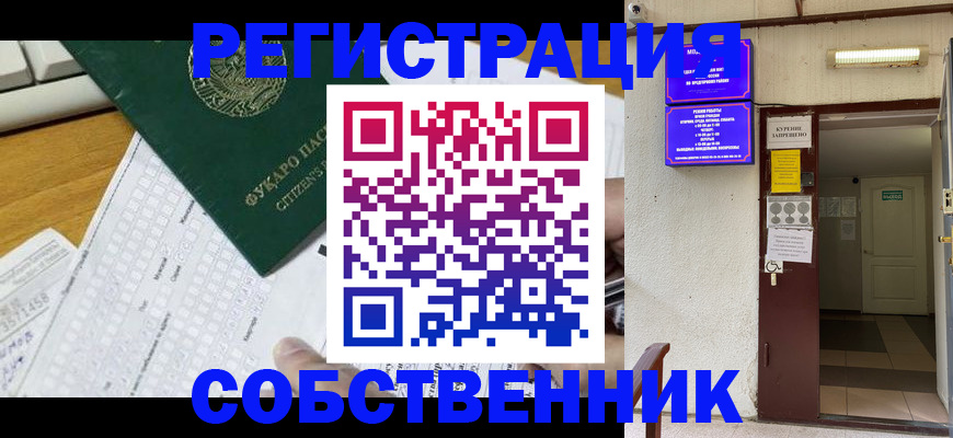 временная регистрация для всех в Сельцо