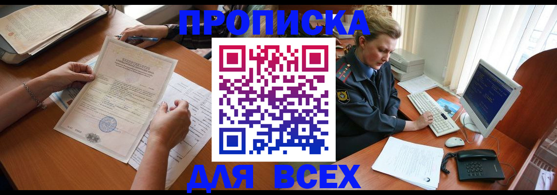 купить прописку в Сельцо